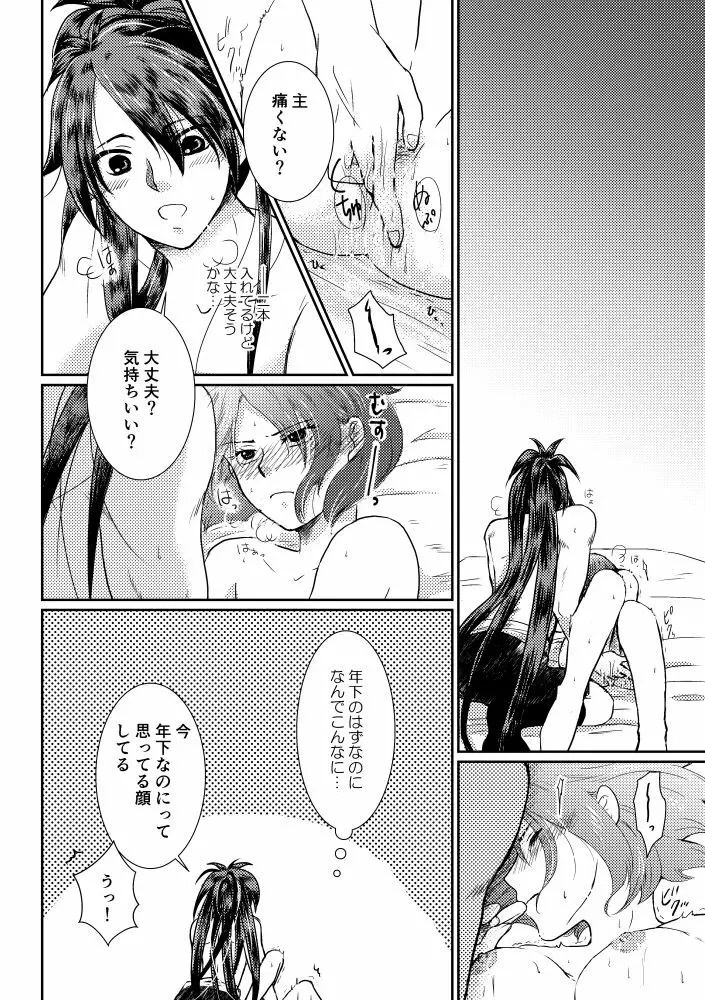 椿抄 壱 Page.14