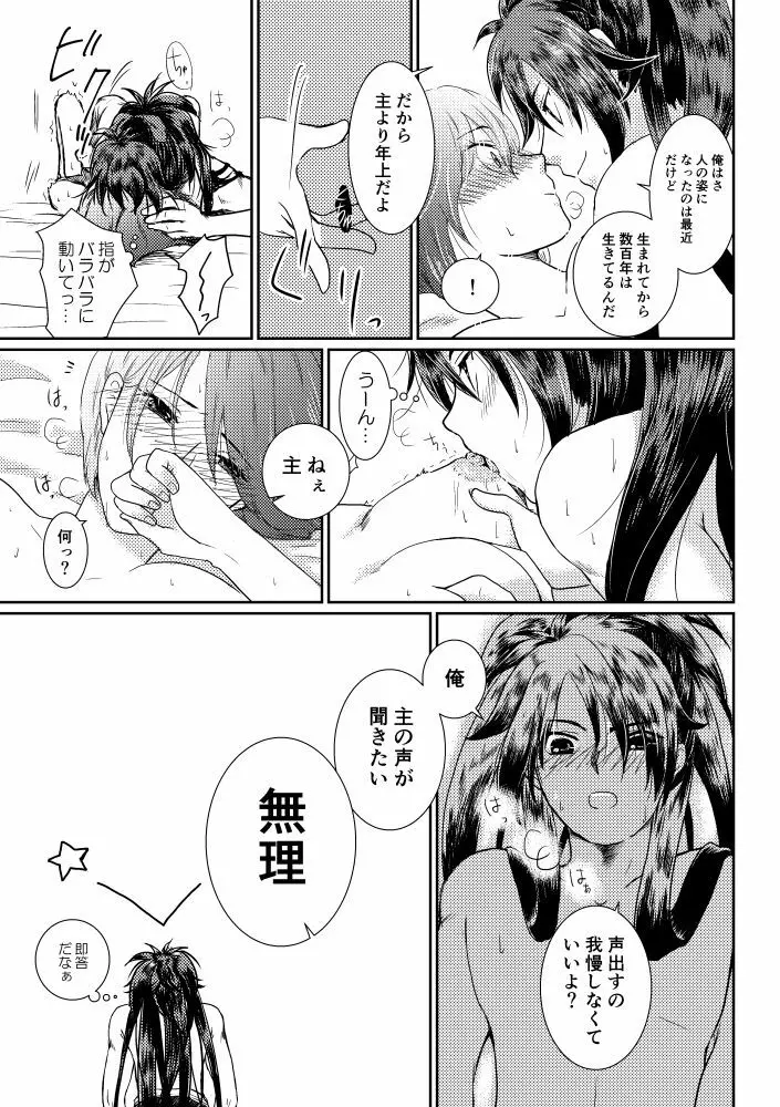 椿抄 壱 Page.15