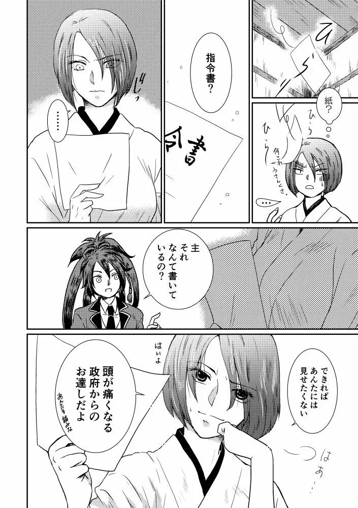 椿抄 壱 Page.4