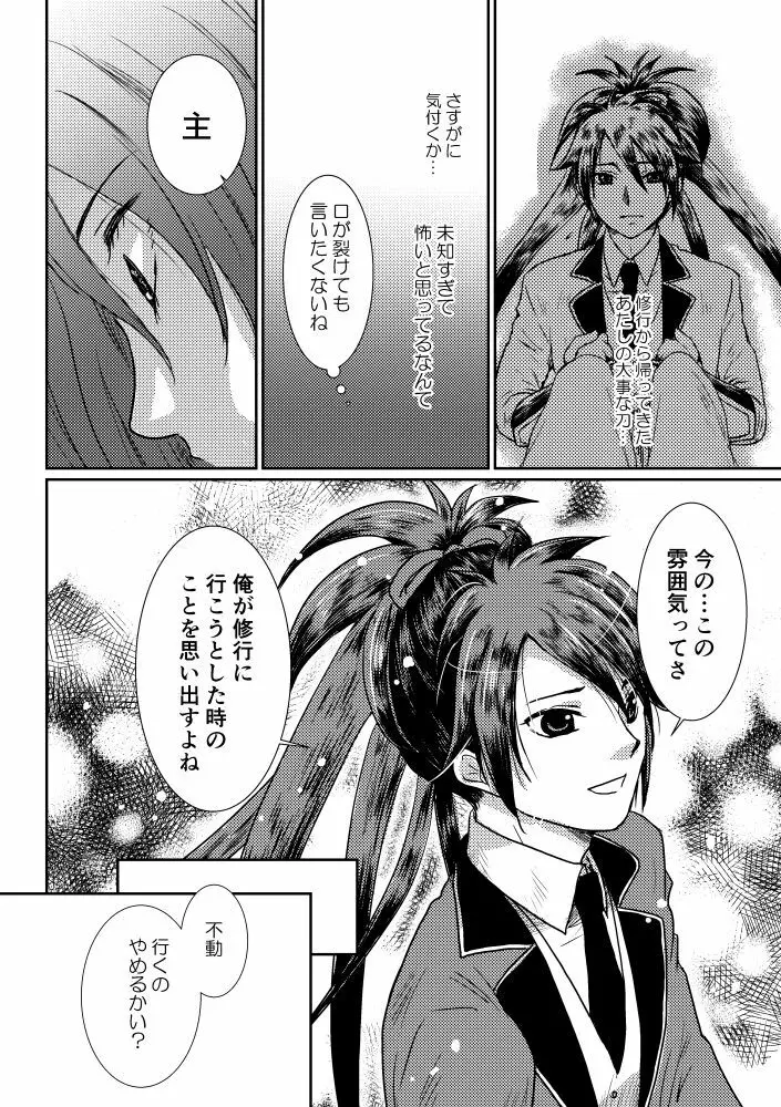 椿抄 壱 Page.8