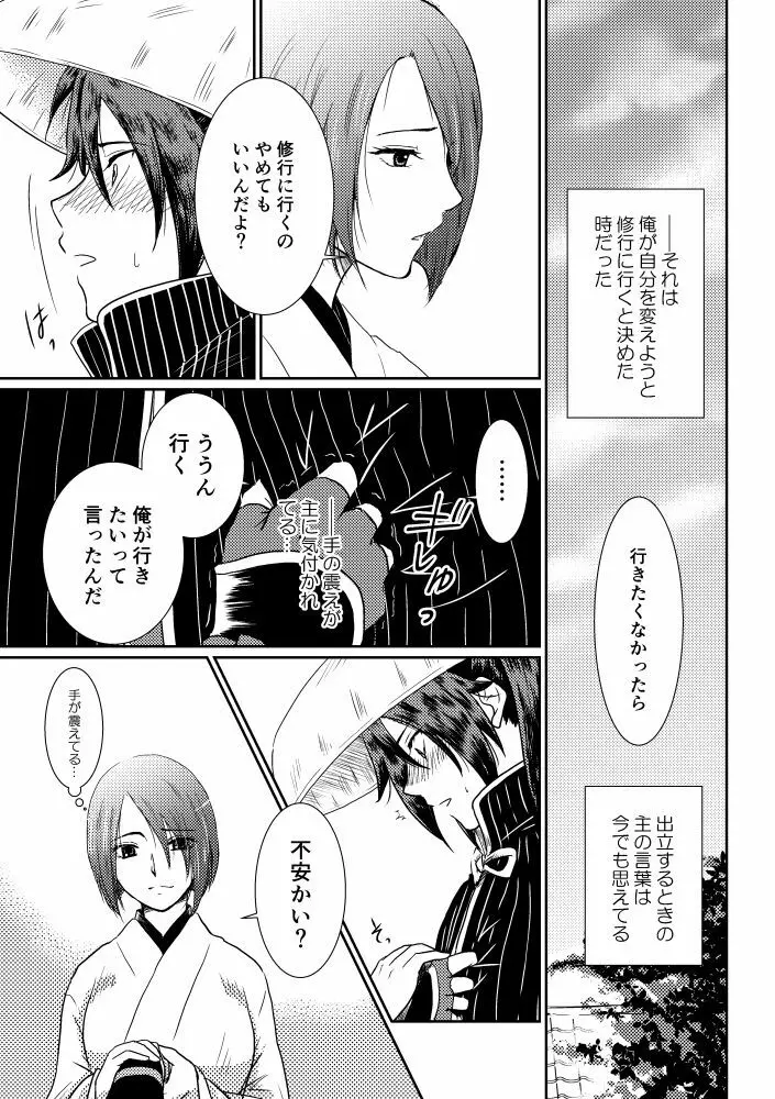 椿抄 壱 Page.9