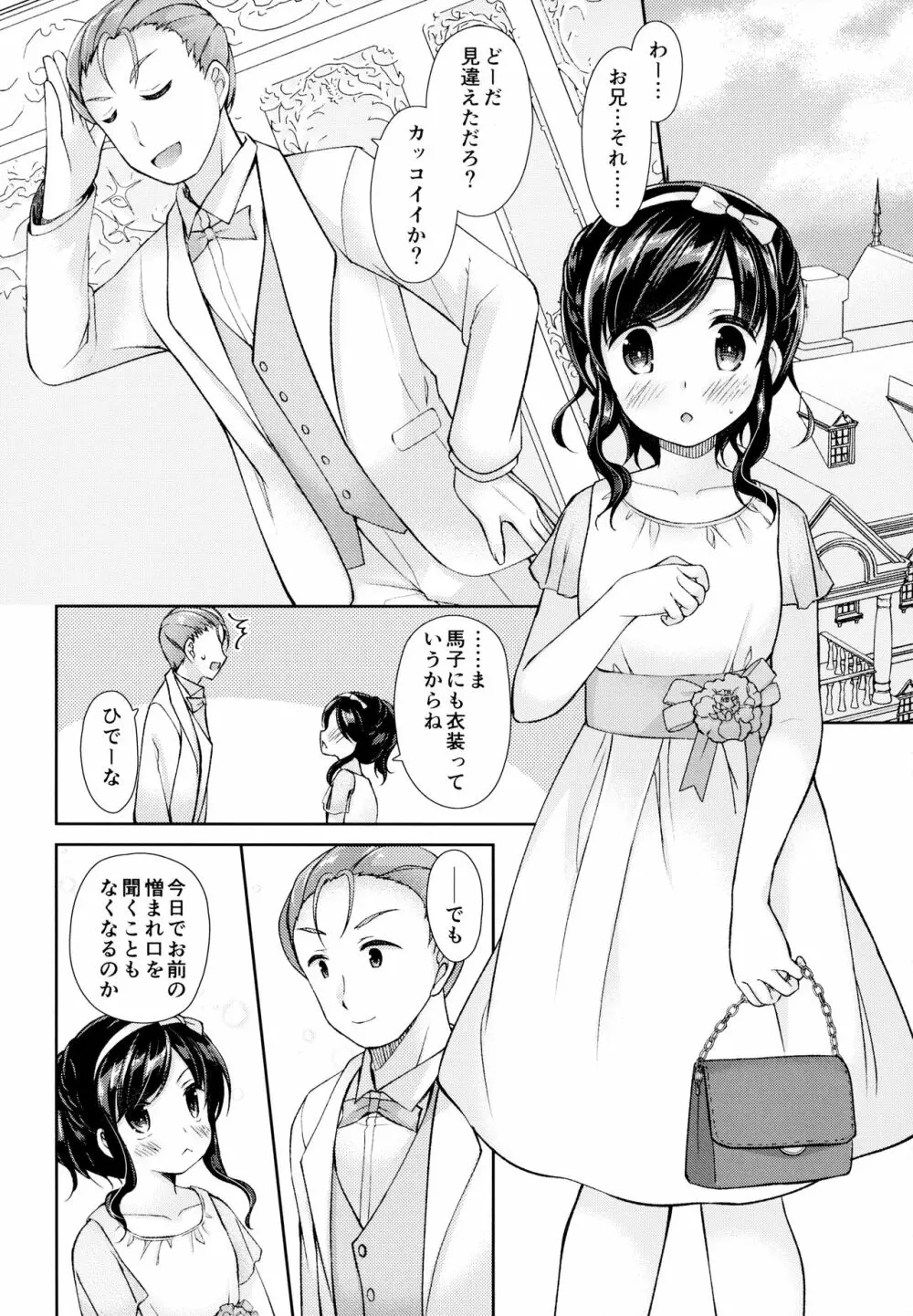 明日、兄が結婚する。 Page.19