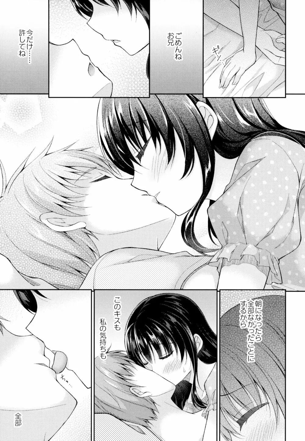 明日、兄が結婚する。 Page.6