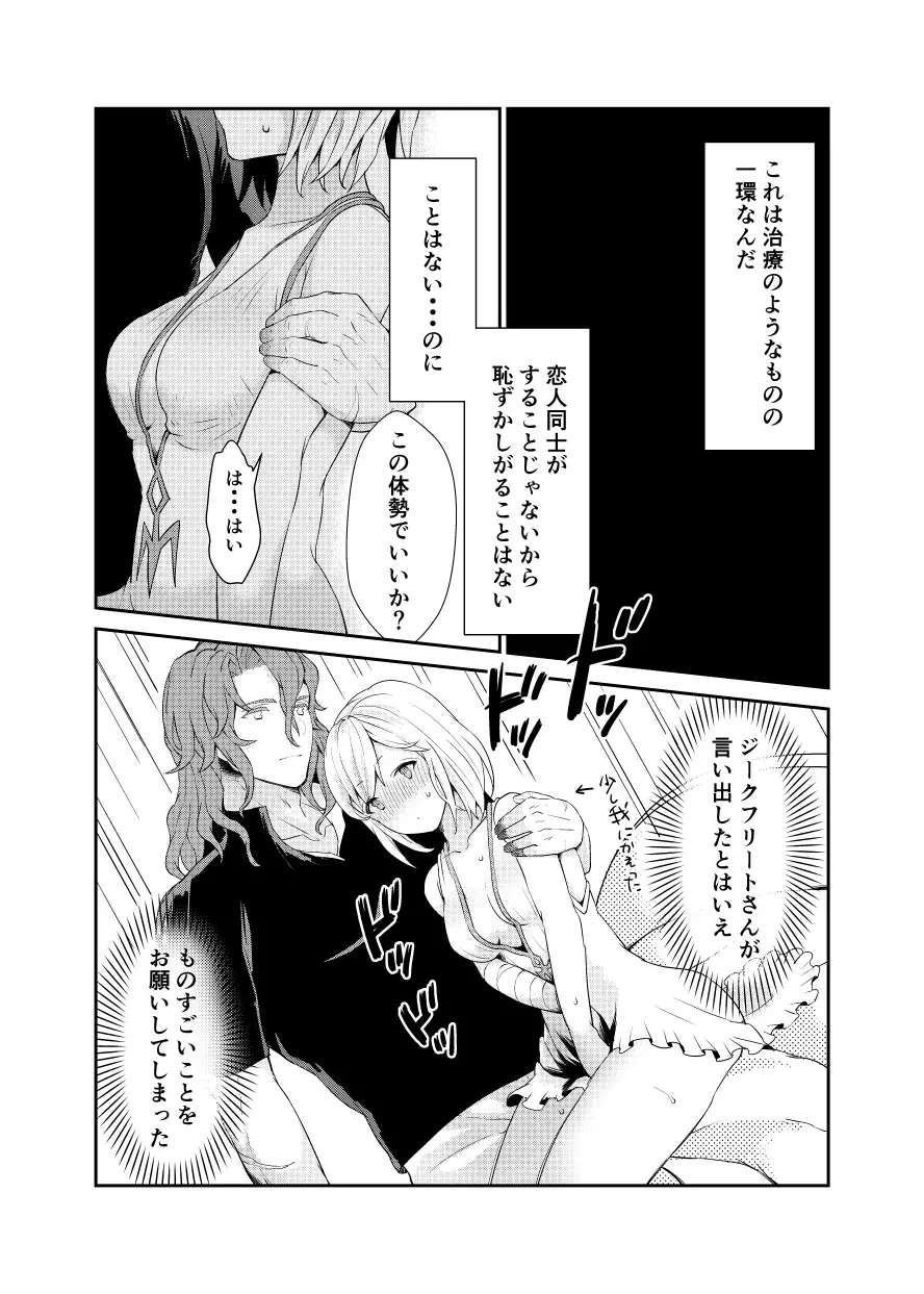 ジークフリートさんとジータちゃんはしてる。 Page.16