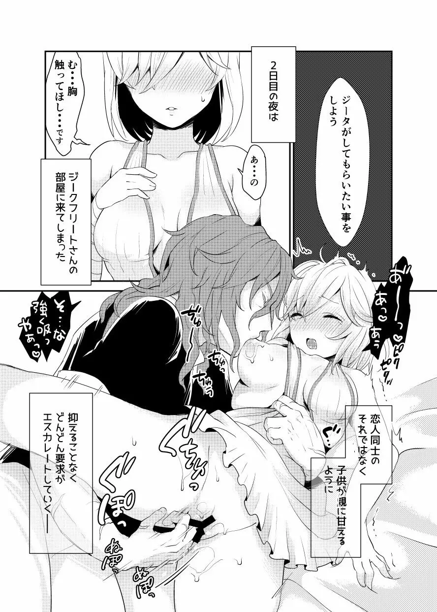 ジークフリートさんとジータちゃんはしてる。 Page.22