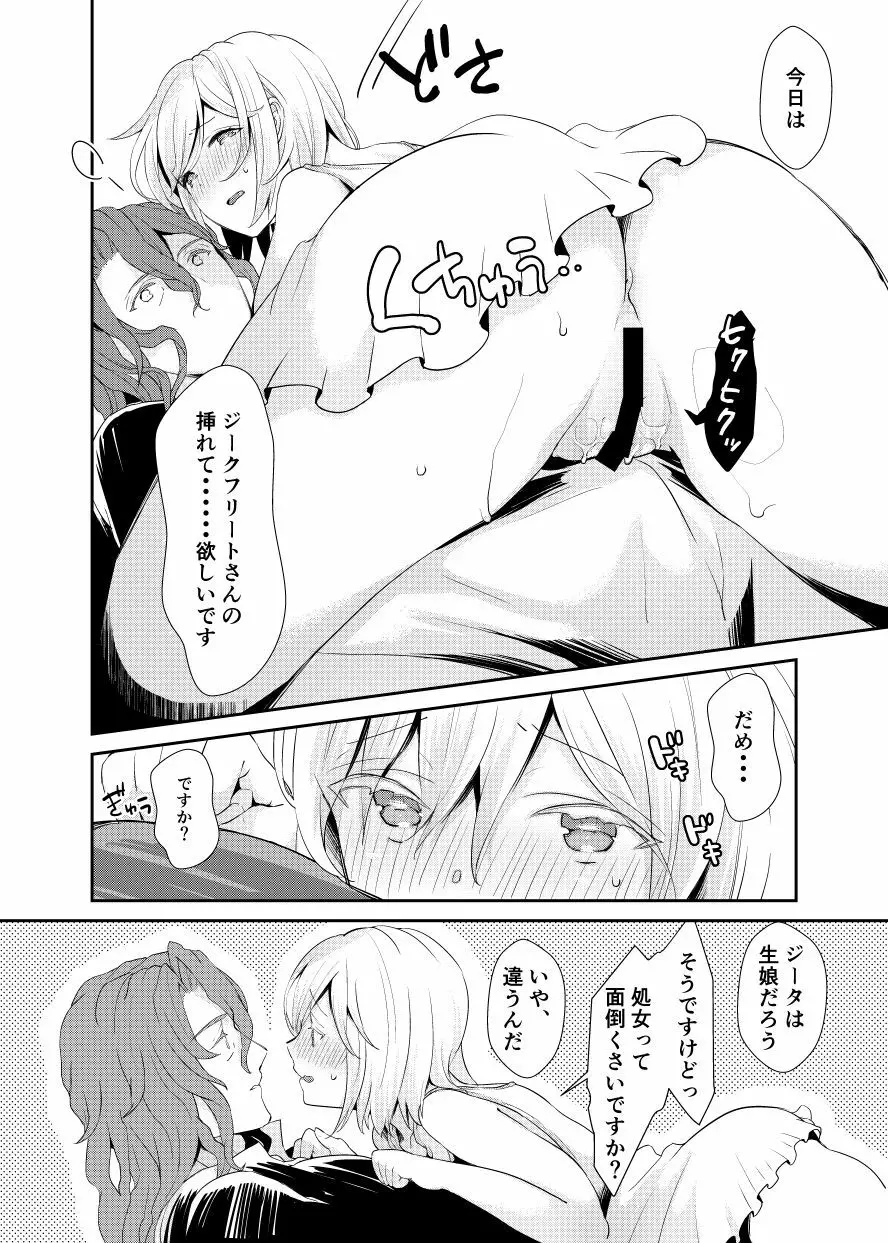 ジークフリートさんとジータちゃんはしてる。 Page.25