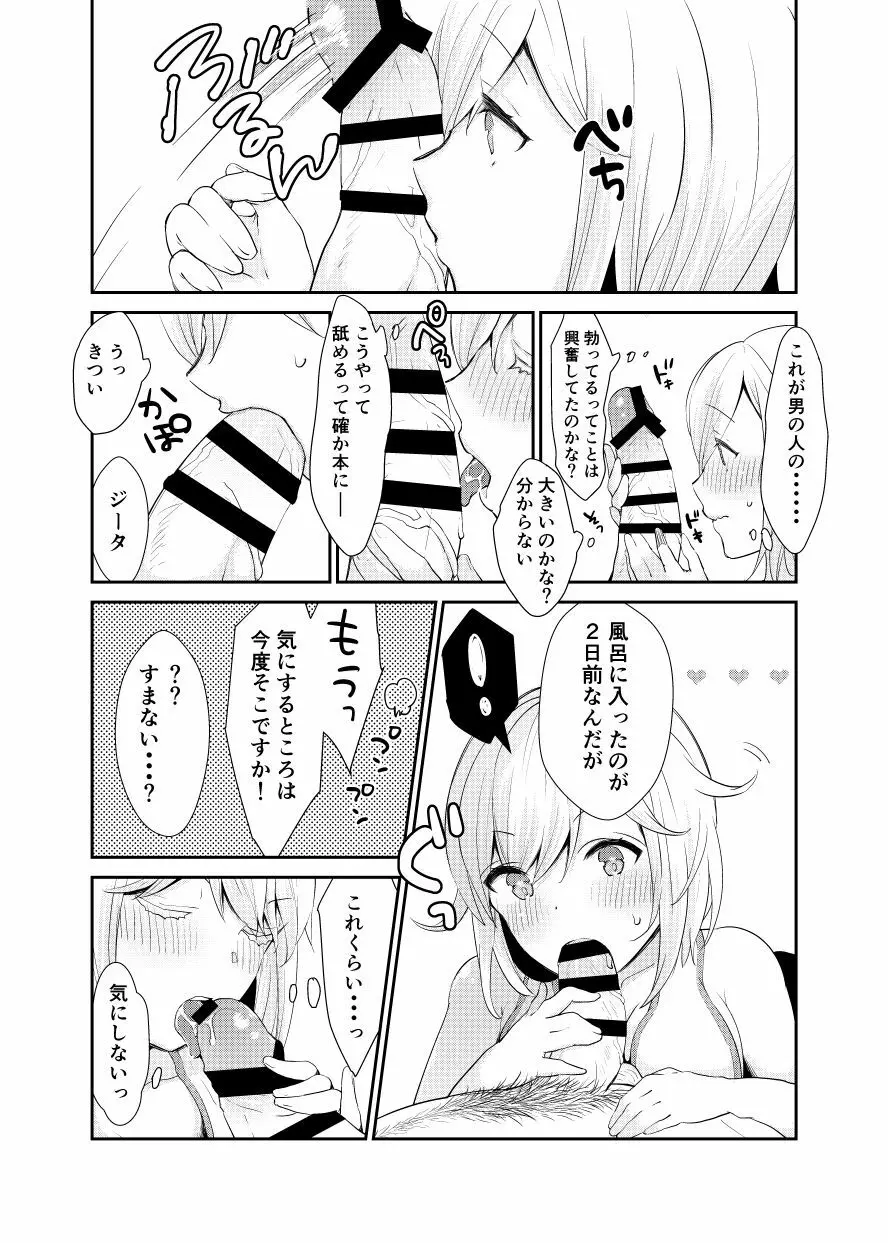 ジークフリートさんとジータちゃんはしてる。 Page.27