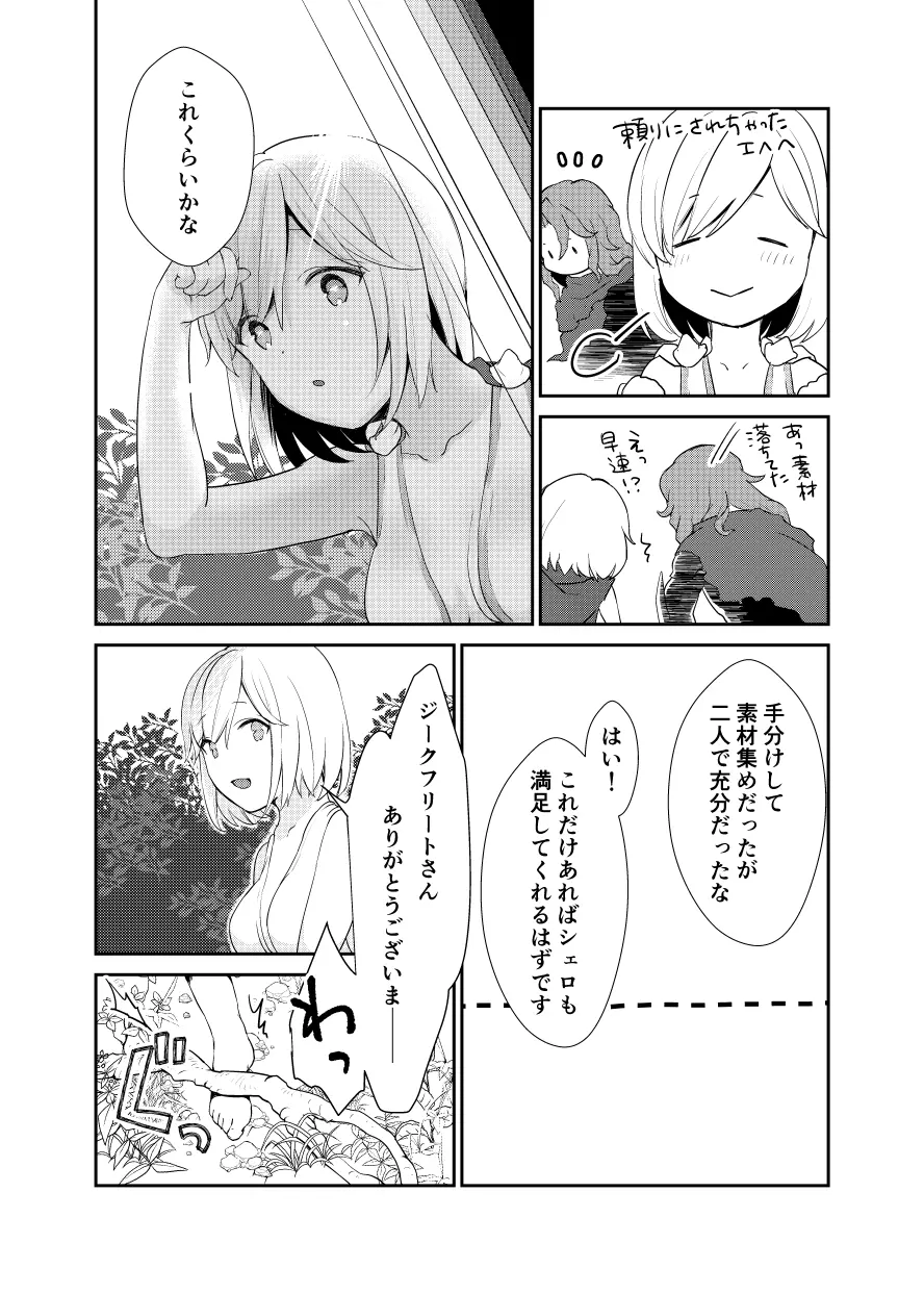 ジークフリートさんとジータちゃんはしてる。 Page.6