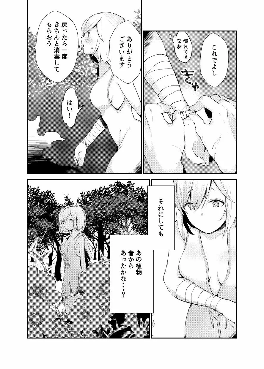 ジークフリートさんとジータちゃんはしてる。 Page.8