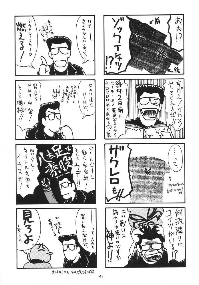 不死鳥08 アウトローは燃えているか Page.45