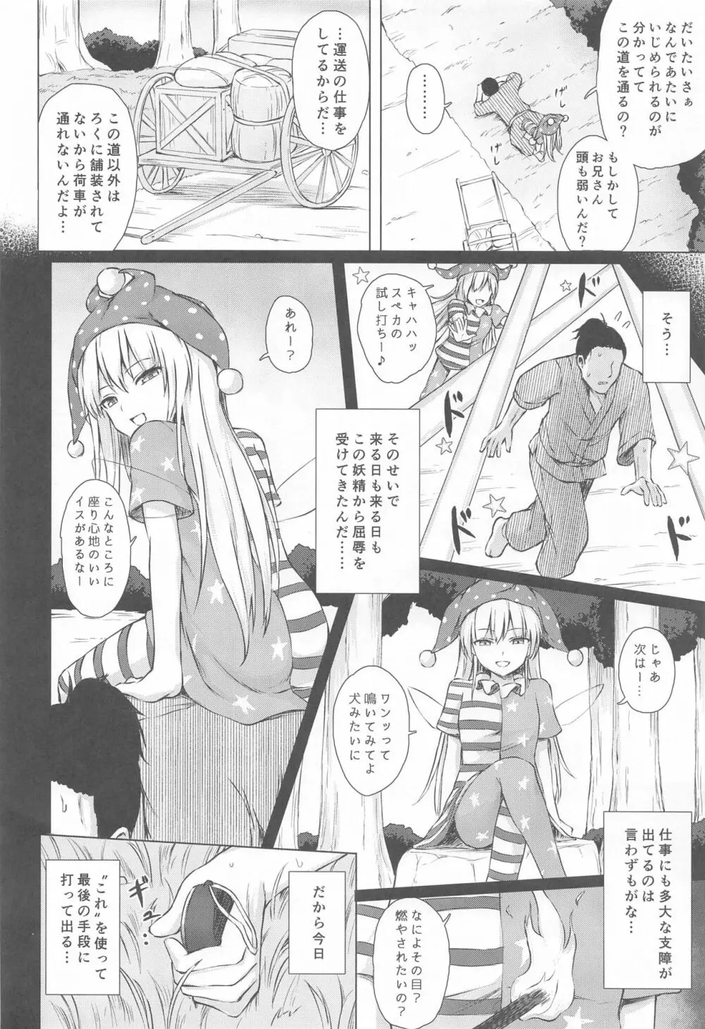 なまいきクラピのしつけかた Page.3