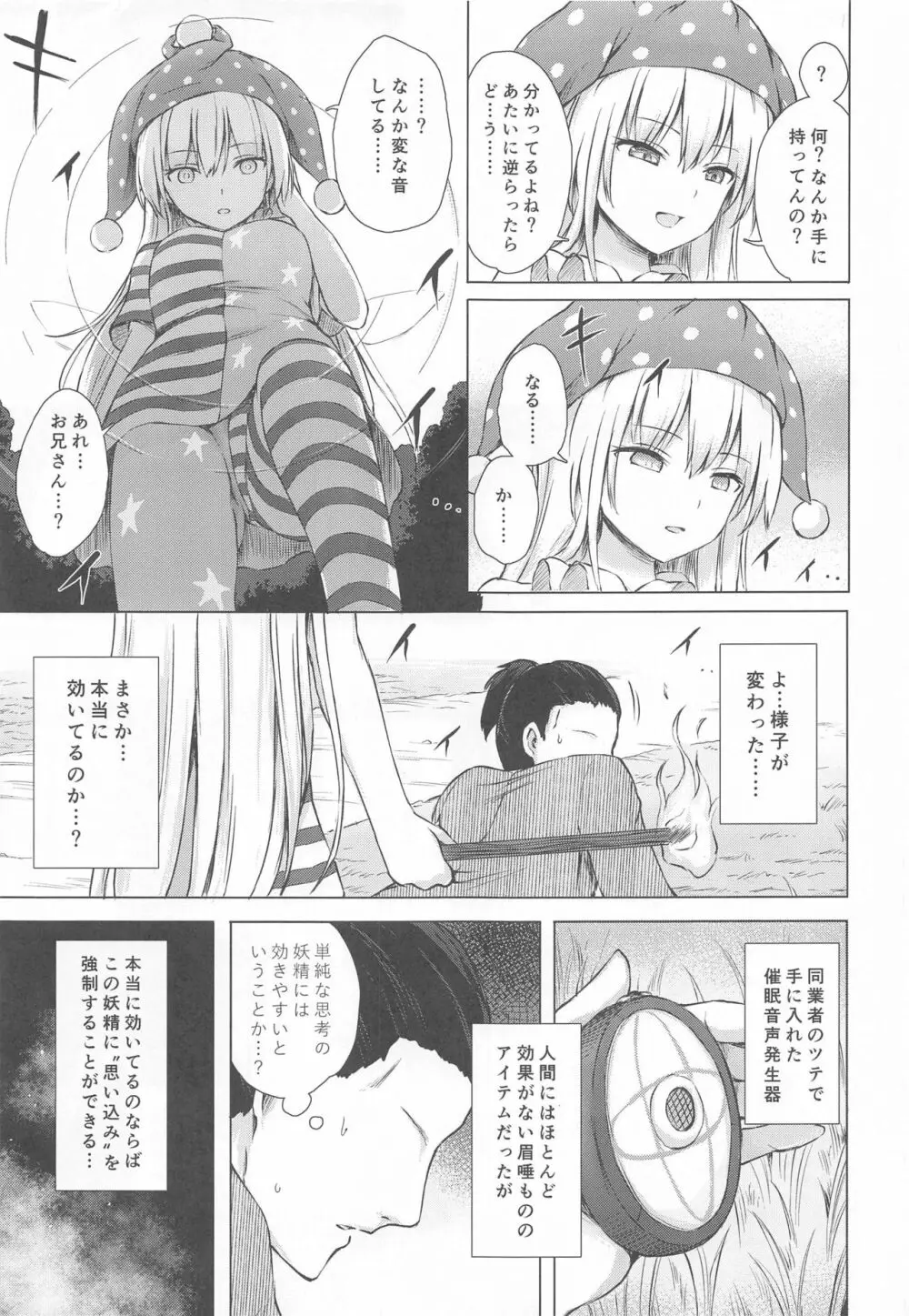 なまいきクラピのしつけかた Page.4