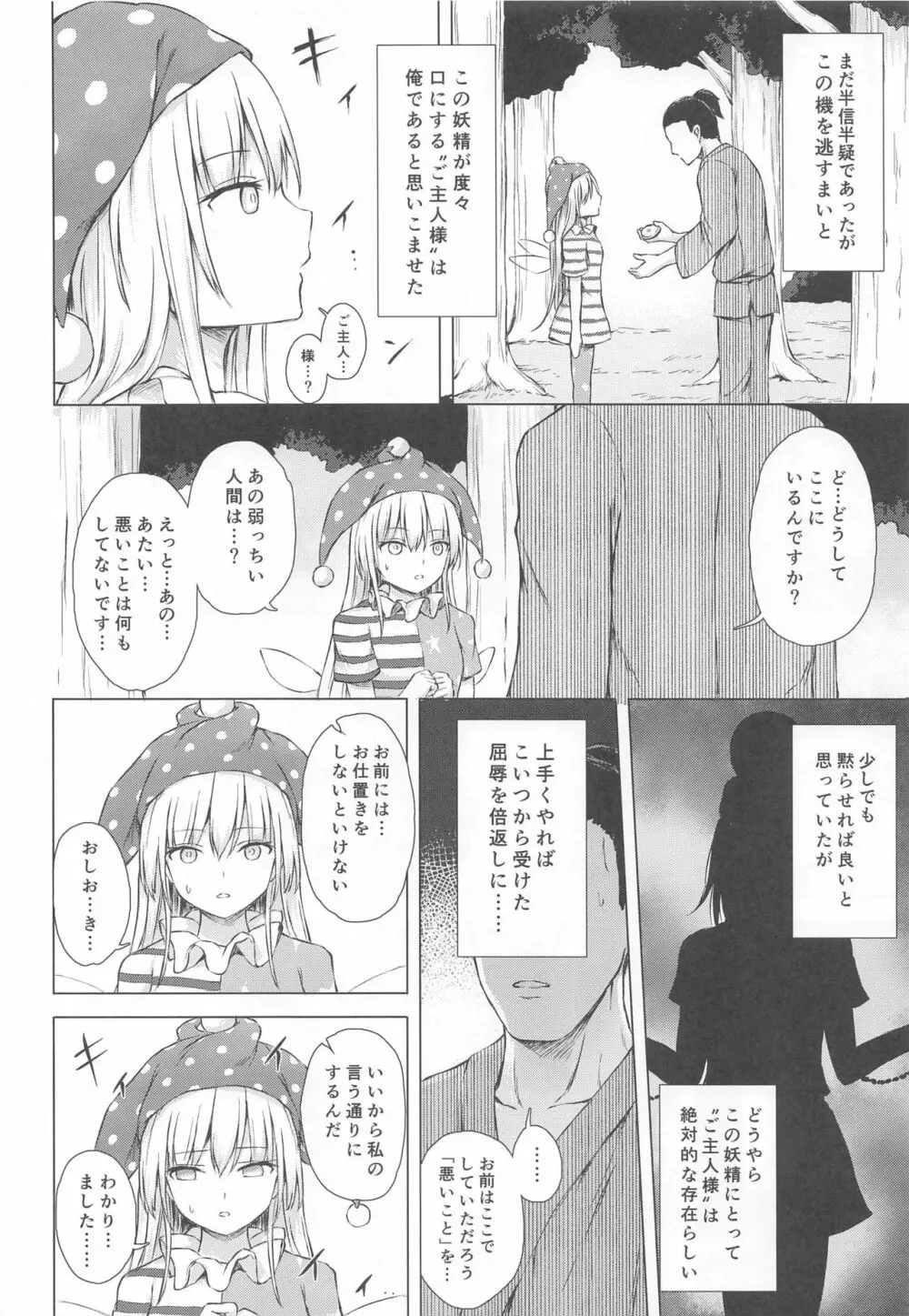 なまいきクラピのしつけかた Page.5