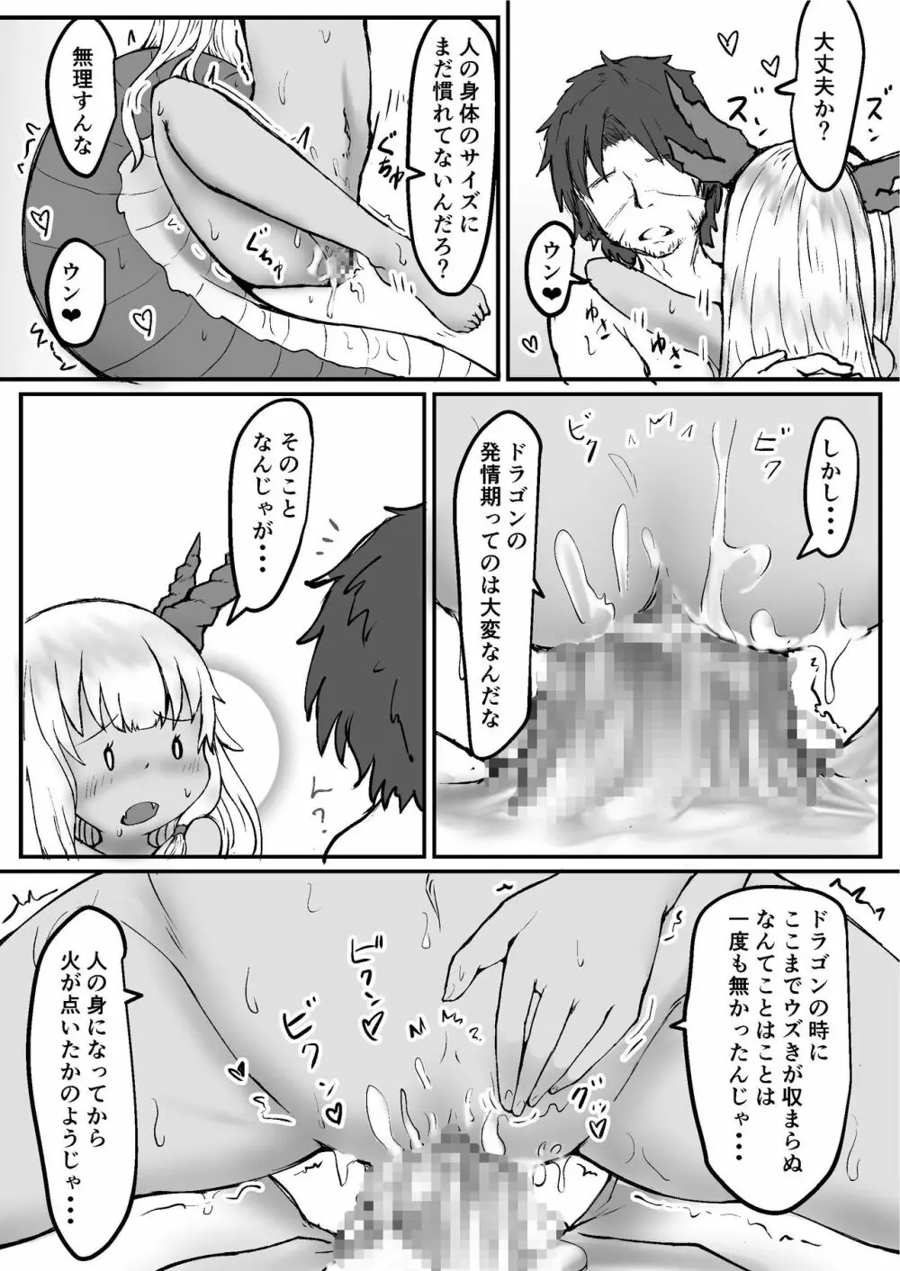 龍ノ堕トシゴ Page.11