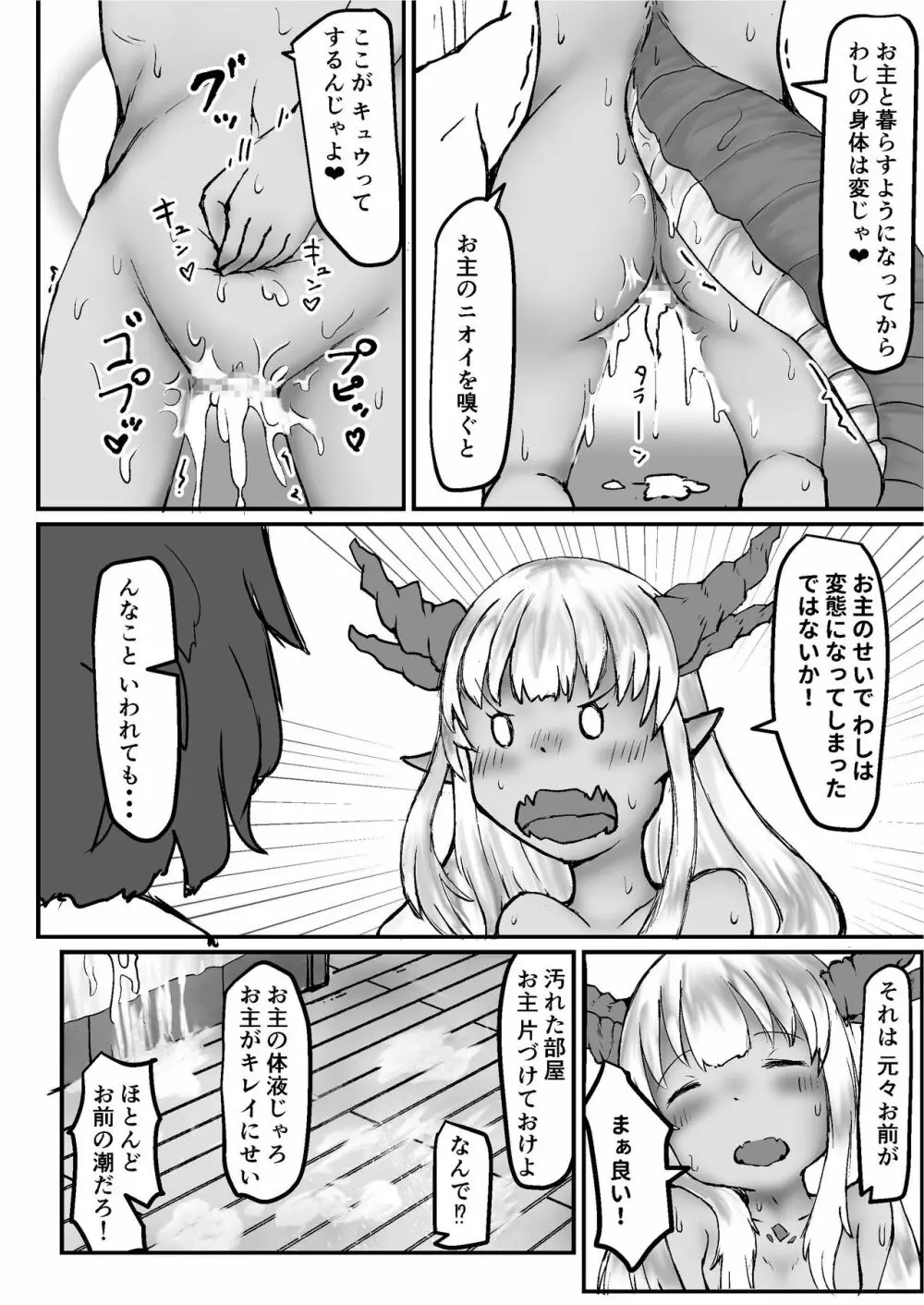 龍ノ堕トシゴ Page.24