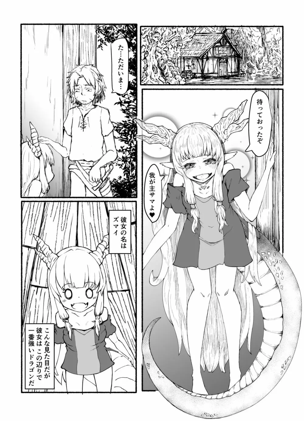 龍ノ堕トシゴ Page.27