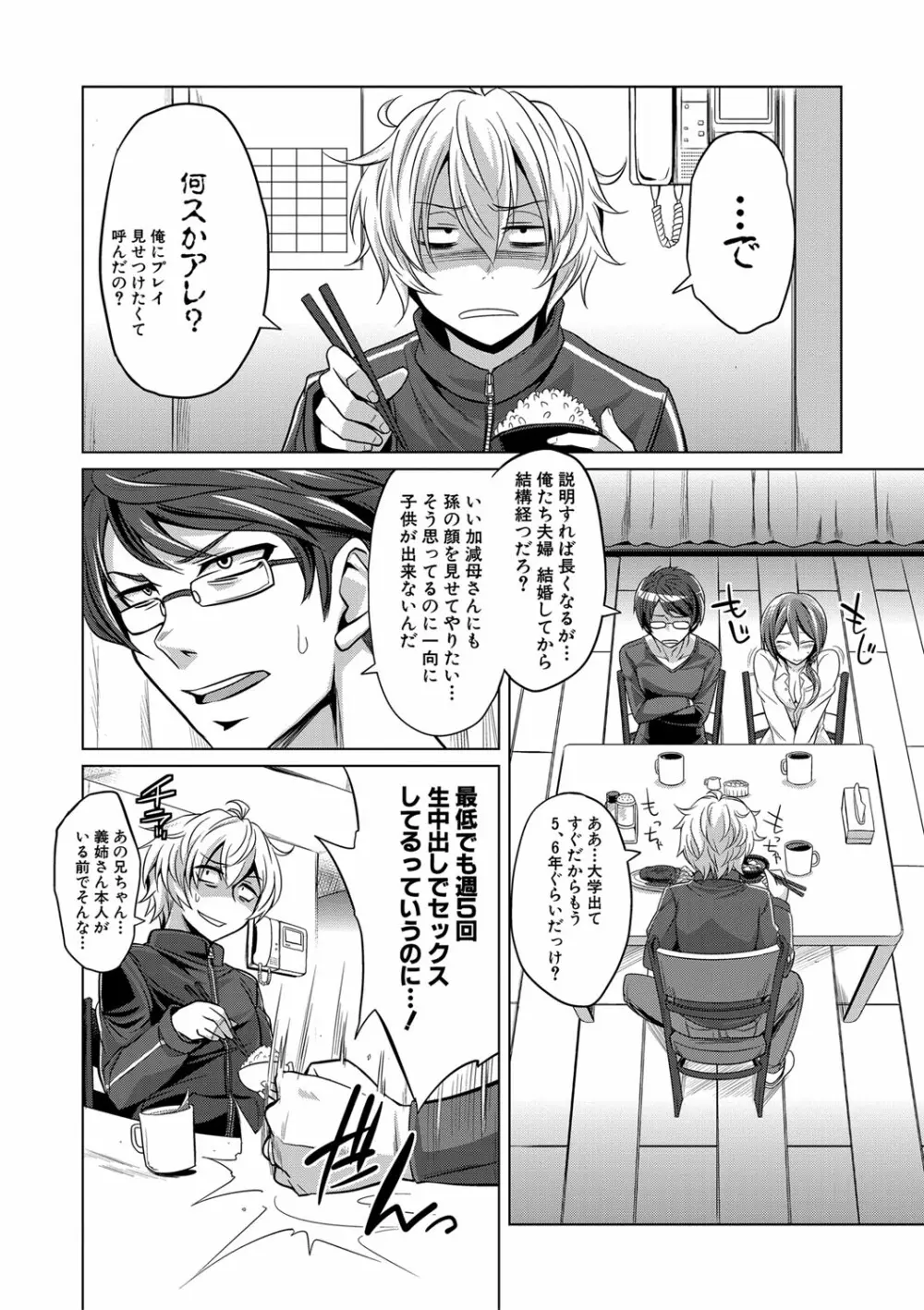 牝豚、ぶち犯す!! + 特典 Page.109