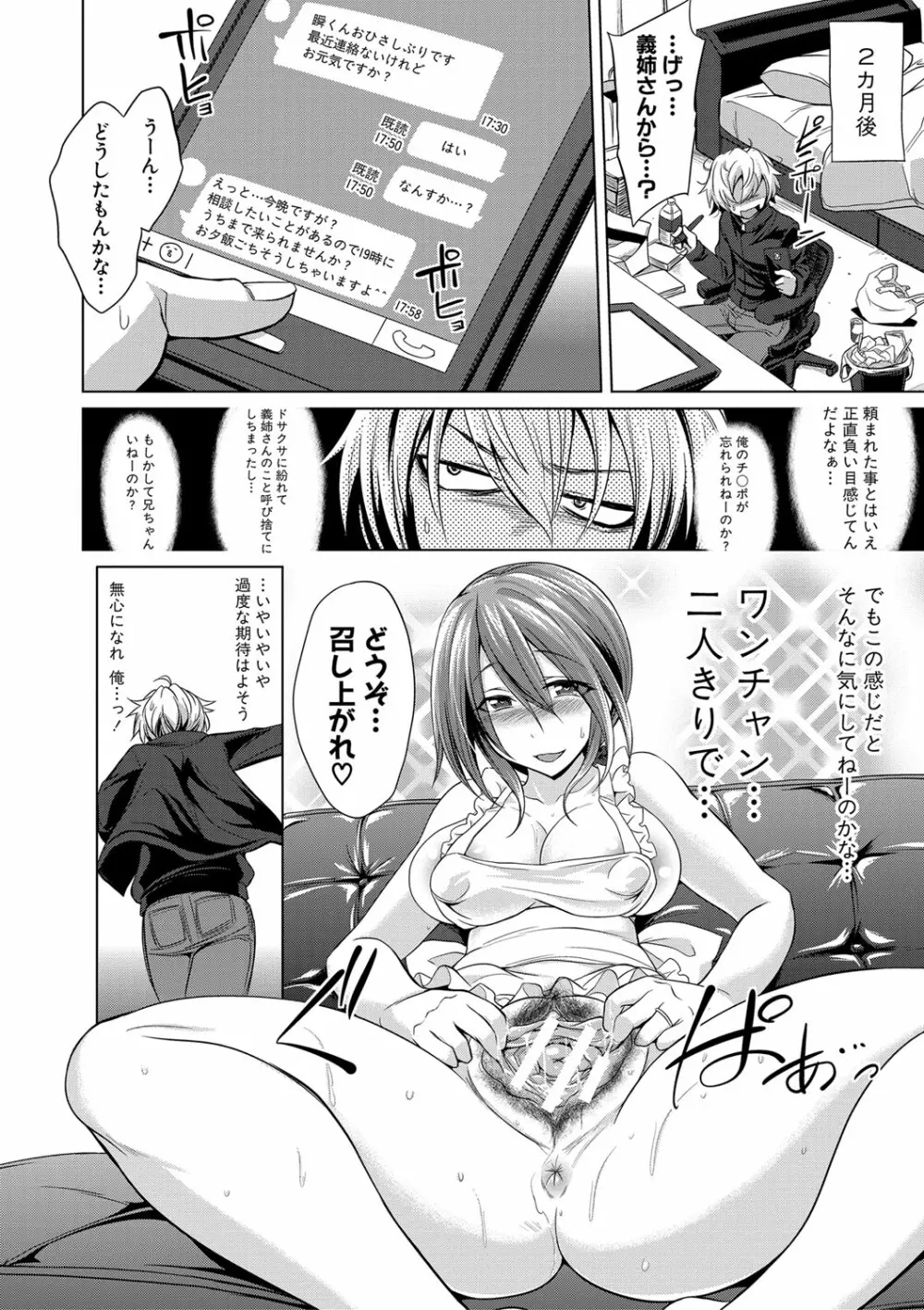 牝豚、ぶち犯す!! + 特典 Page.123