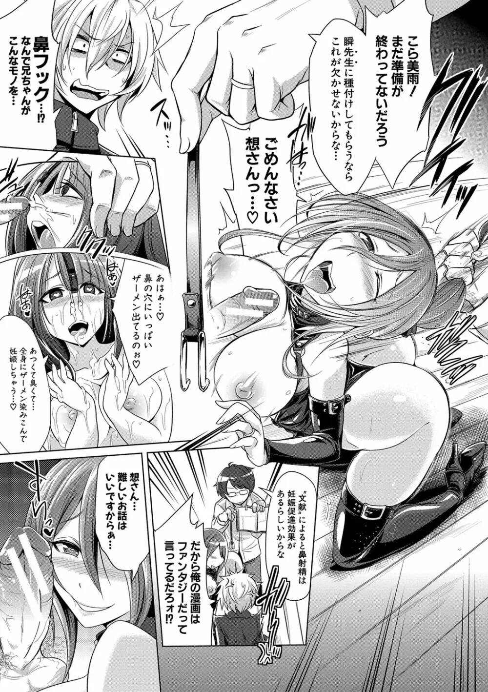 牝豚、ぶち犯す!! + 特典 Page.126