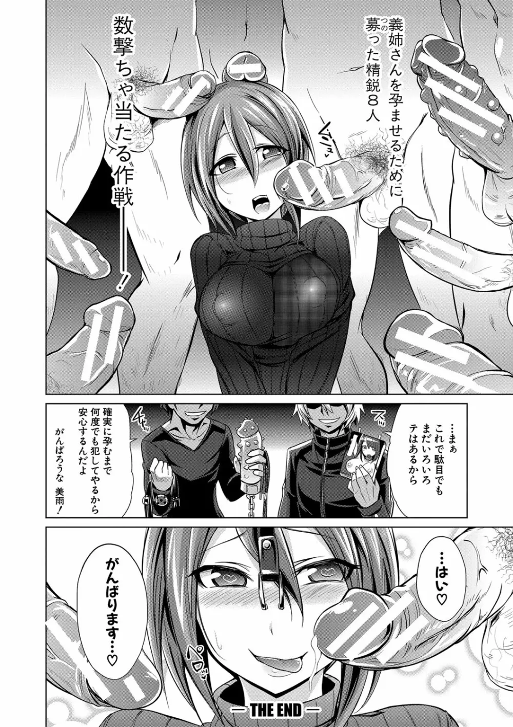 牝豚、ぶち犯す!! + 特典 Page.135