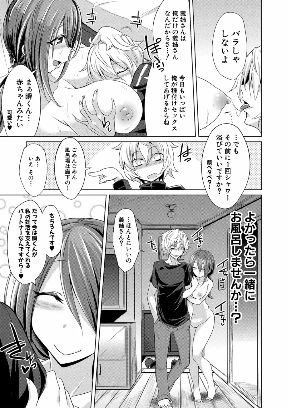 牝豚、ぶち犯す!! + 特典 Page.140