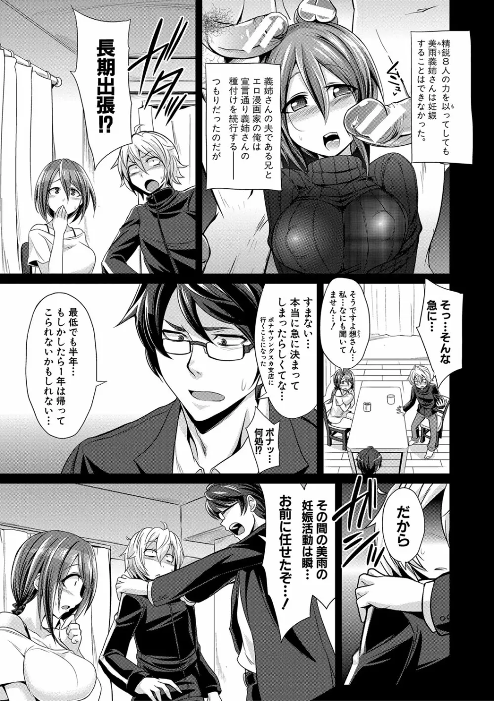 牝豚、ぶち犯す!! + 特典 Page.142