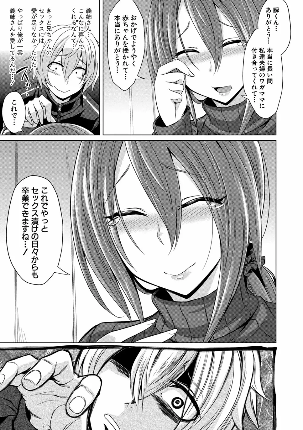 牝豚、ぶち犯す!! + 特典 Page.152