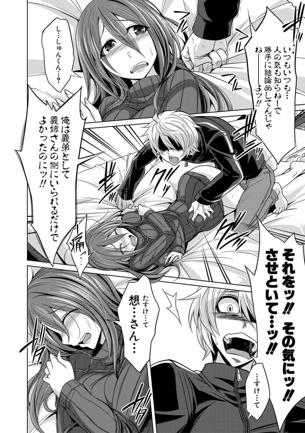 牝豚、ぶち犯す!! + 特典 Page.155