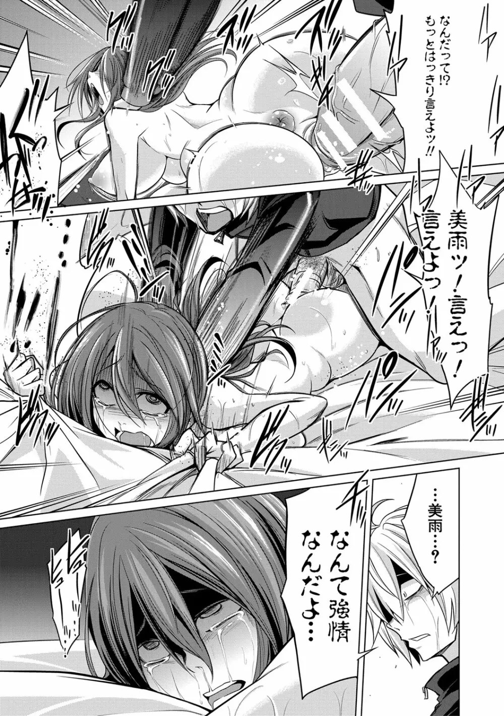 牝豚、ぶち犯す!! + 特典 Page.158