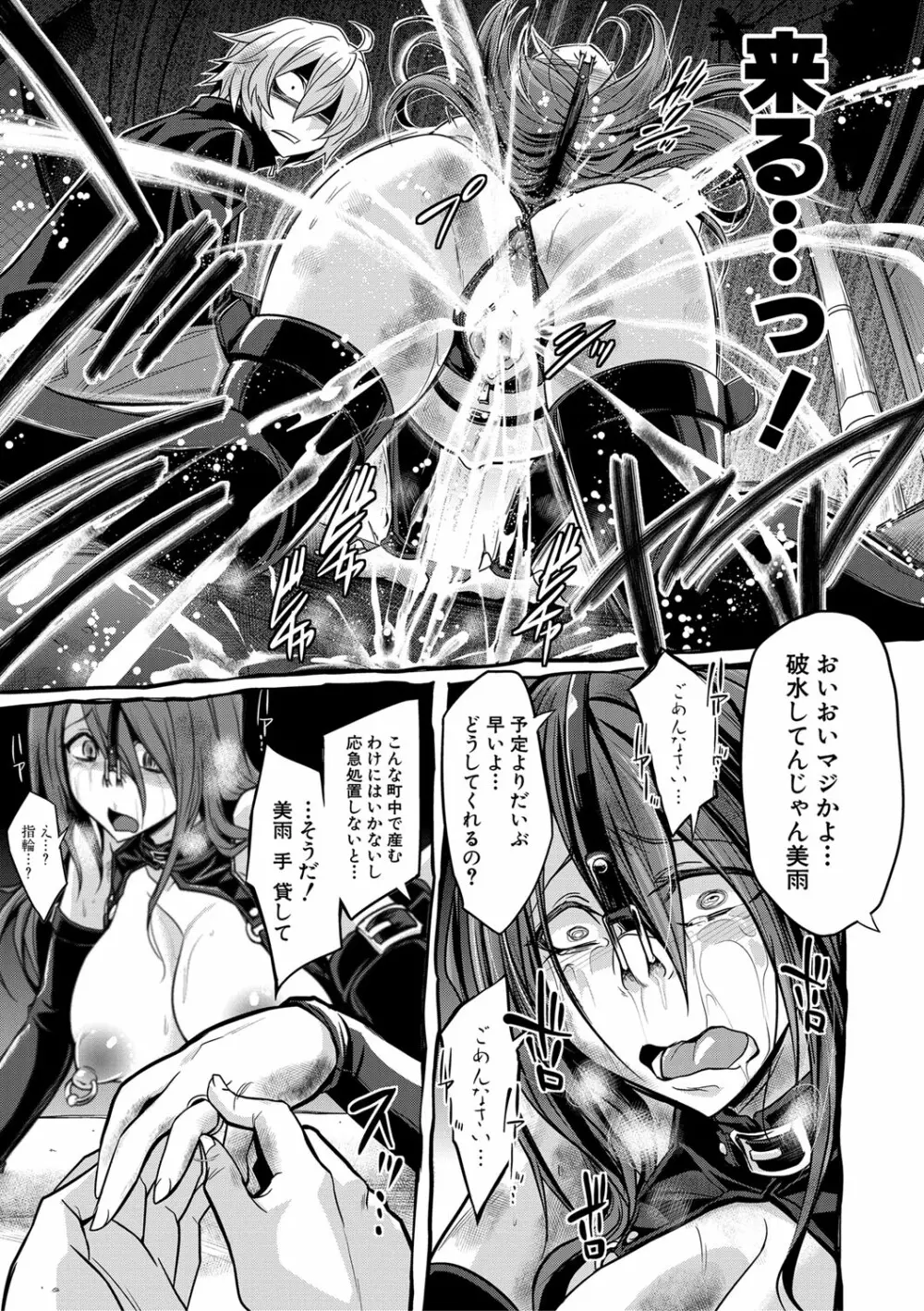 牝豚、ぶち犯す!! + 特典 Page.162