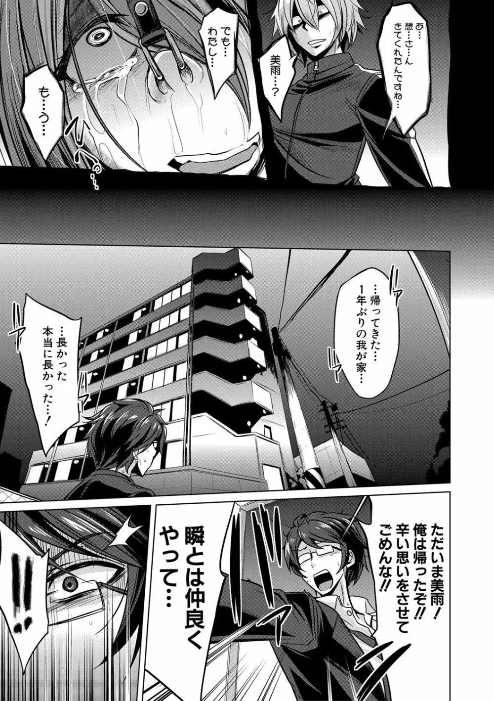 牝豚、ぶち犯す!! + 特典 Page.166