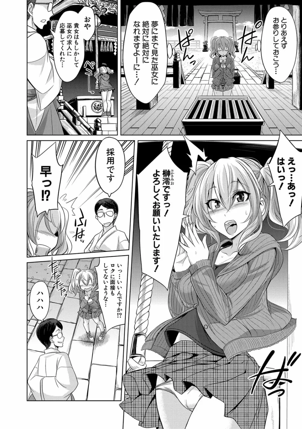 牝豚、ぶち犯す!! + 特典 Page.171