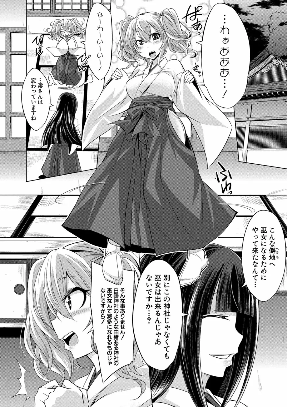 牝豚、ぶち犯す!! + 特典 Page.173