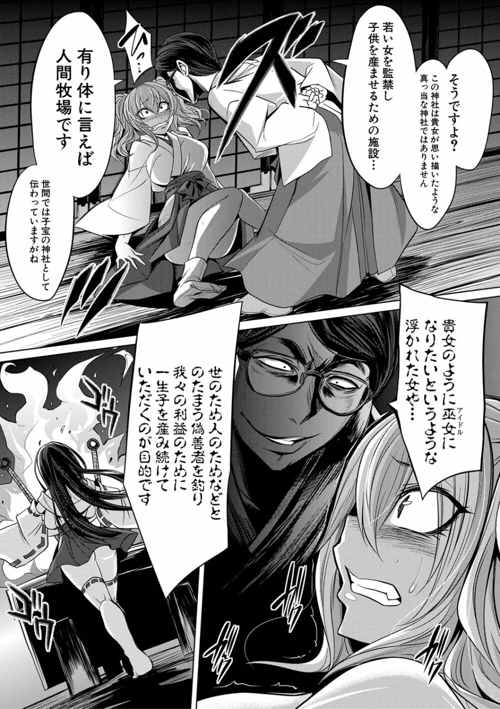 牝豚、ぶち犯す!! + 特典 Page.180