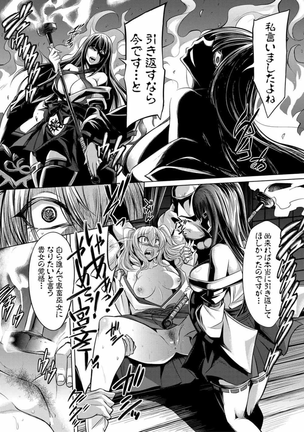 牝豚、ぶち犯す!! + 特典 Page.182