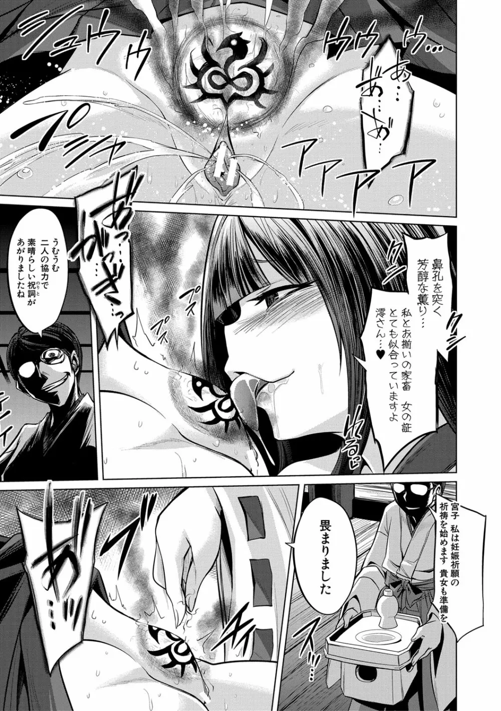 牝豚、ぶち犯す!! + 特典 Page.184