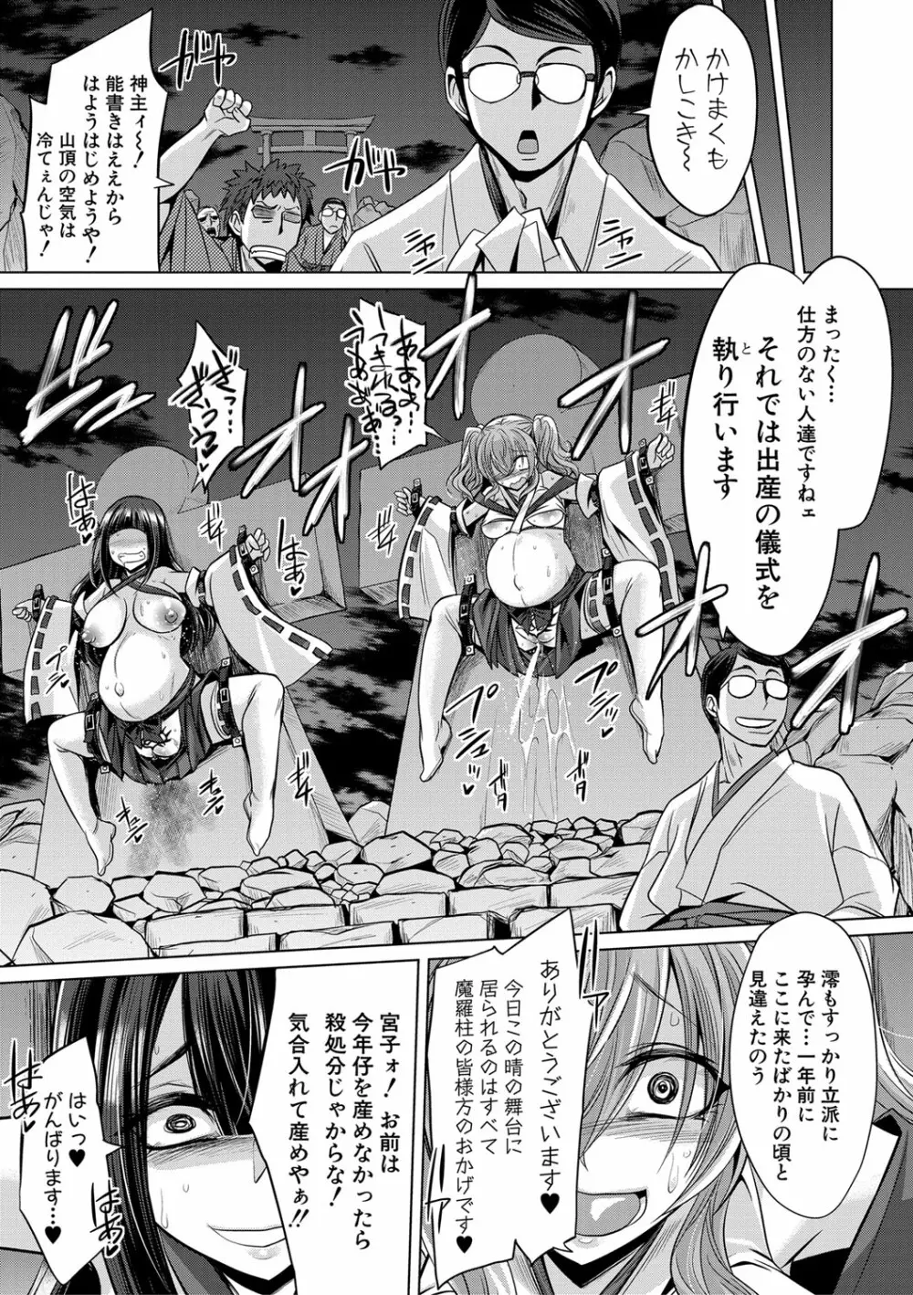 牝豚、ぶち犯す!! + 特典 Page.196