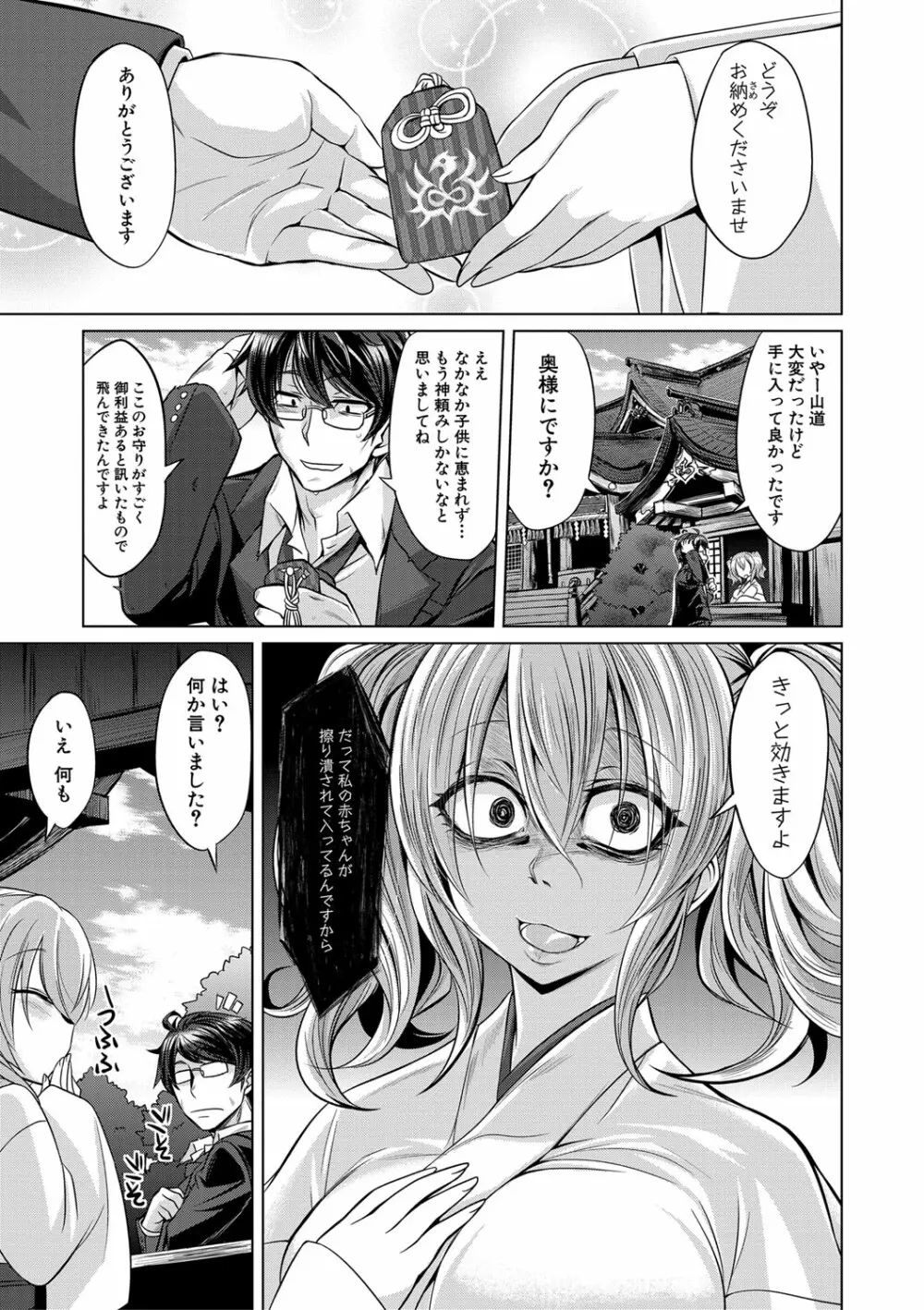 牝豚、ぶち犯す!! + 特典 Page.200