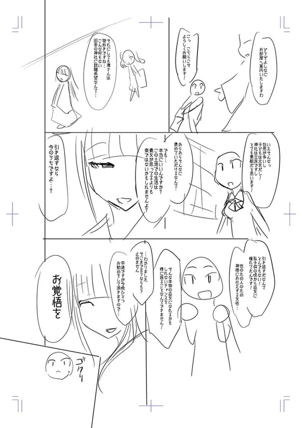 牝豚、ぶち犯す!! + 特典 Page.219