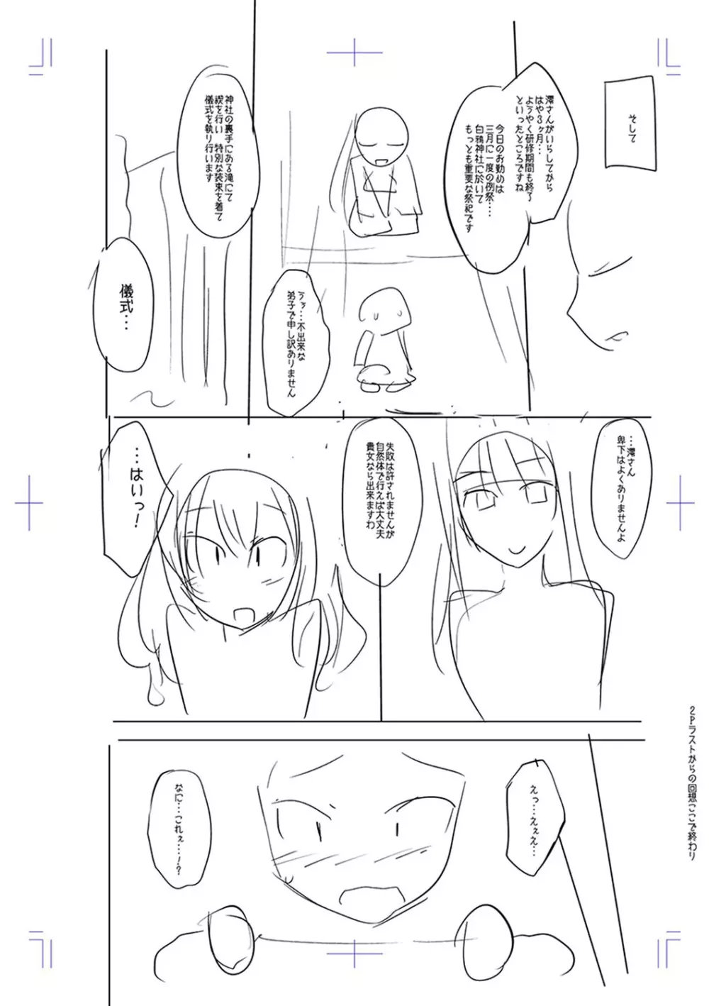 牝豚、ぶち犯す!! + 特典 Page.223