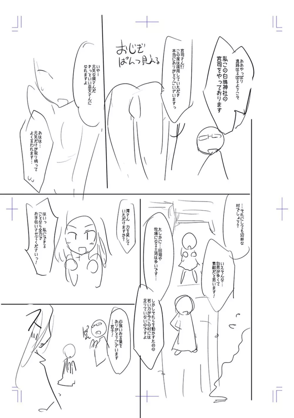 牝豚、ぶち犯す!! + 特典 Page.249