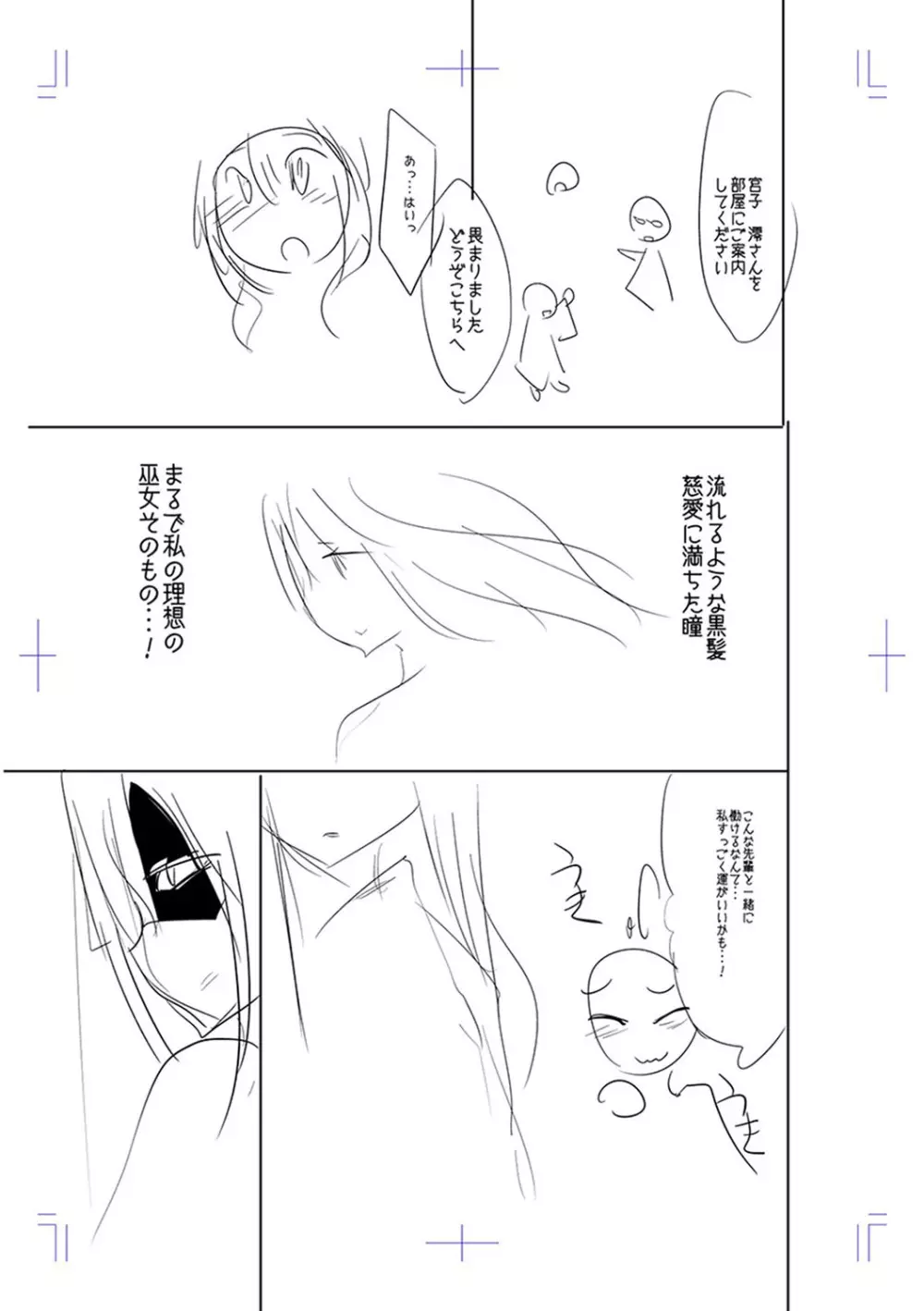 牝豚、ぶち犯す!! + 特典 Page.251