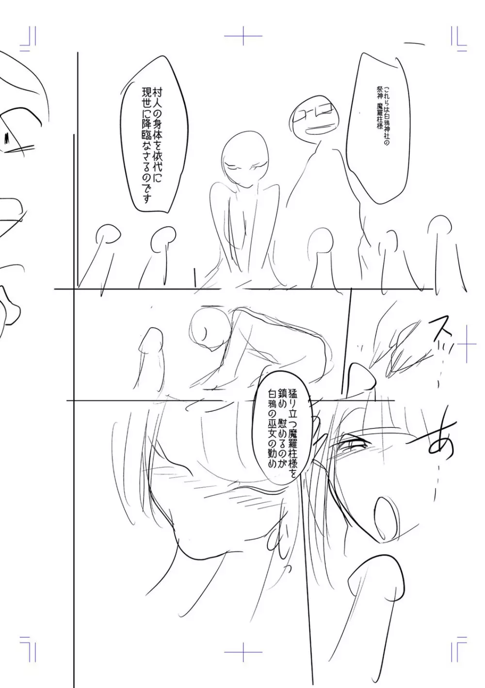 牝豚、ぶち犯す!! + 特典 Page.256