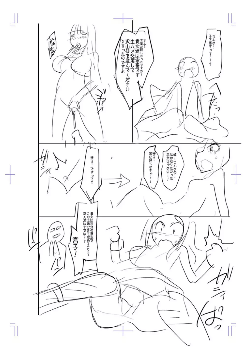 牝豚、ぶち犯す!! + 特典 Page.260