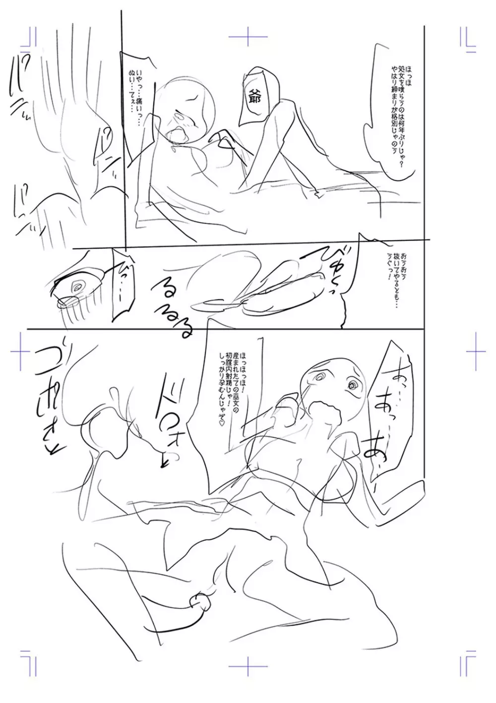 牝豚、ぶち犯す!! + 特典 Page.265