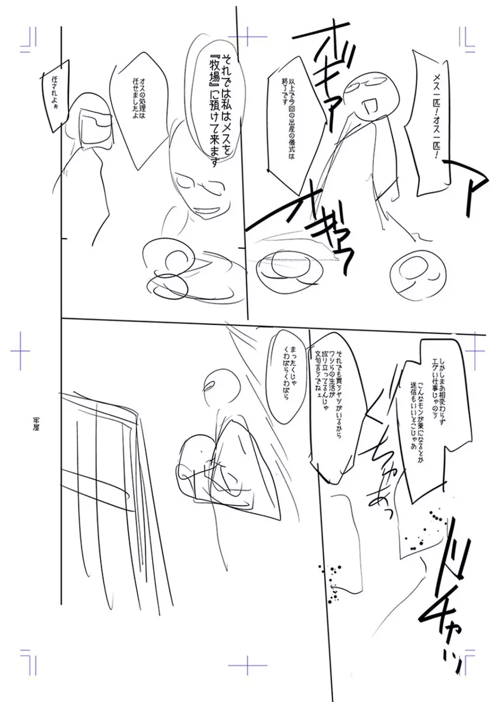 牝豚、ぶち犯す!! + 特典 Page.276