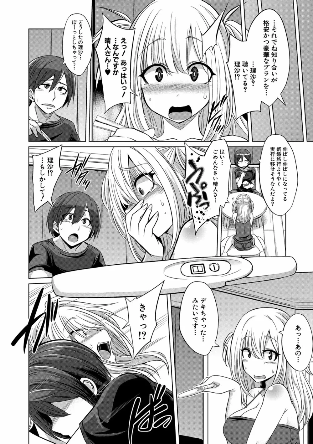 牝豚、ぶち犯す!! + 特典 Page.53