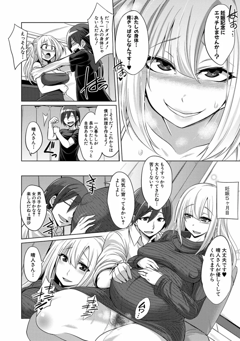 牝豚、ぶち犯す!! + 特典 Page.55