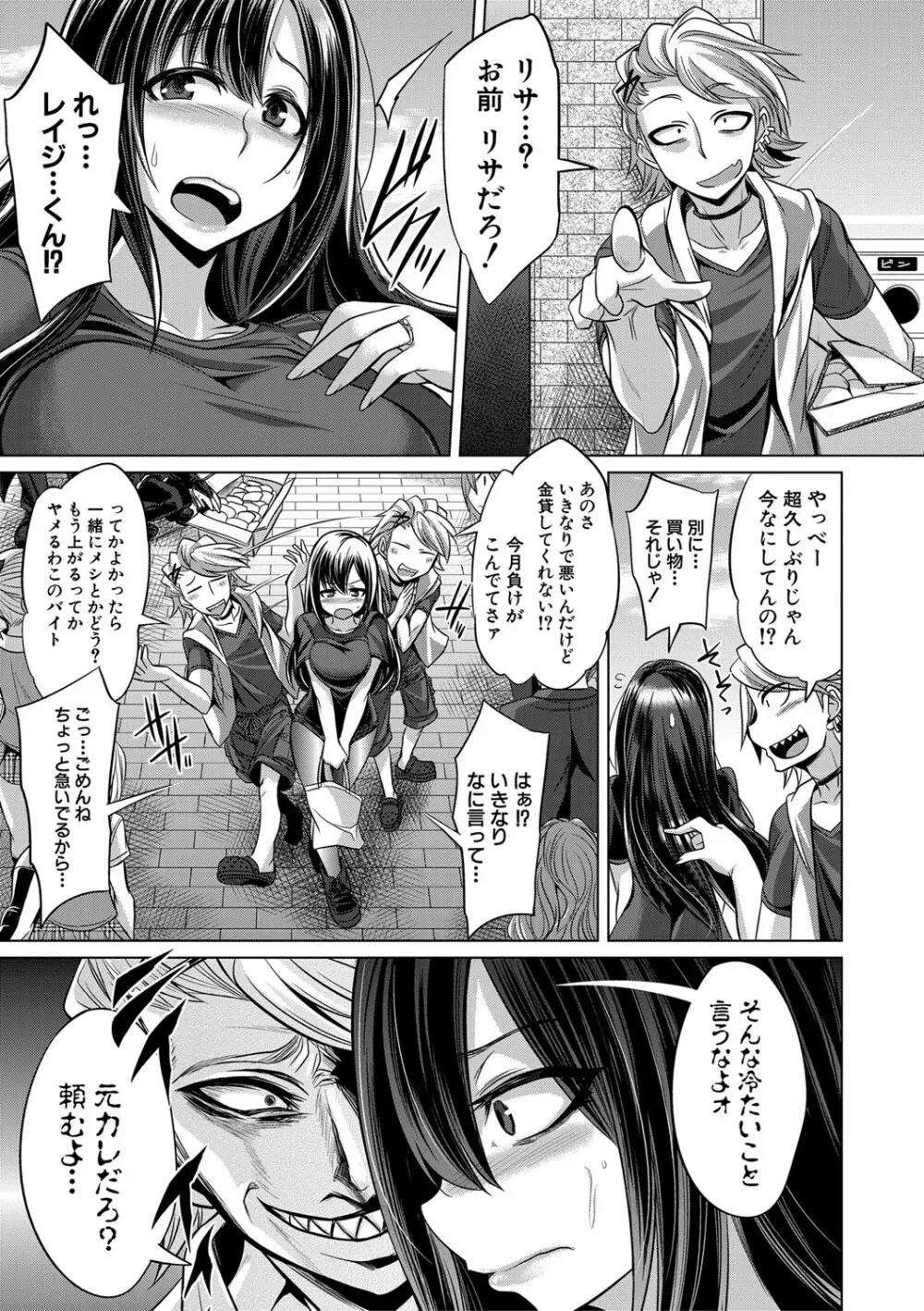 牝豚、ぶち犯す!! + 特典 Page.6