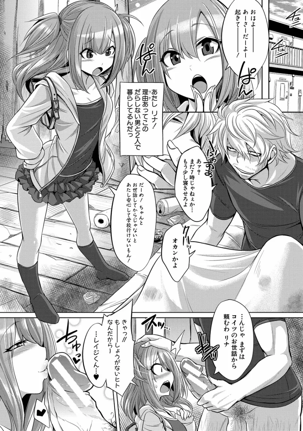 牝豚、ぶち犯す!! + 特典 Page.68